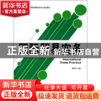 正版 国际贸易实务 魏彩慧编著 北京大学出版社 9787301237281 书