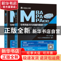 正版 逻辑考点精讲(全2册) 编者:薛睿|责编:张瑞娟 西安交通大