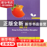 正版 让个性之花盛开 姜越主编 中国长安出版社 9787510706721 书