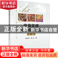 正版 非真实感艺术风格绘制 钱文华,徐丹著 科学出版社 97870306