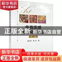 正版 非真实感艺术风格绘制 钱文华,徐丹著 科学出版社 97870306