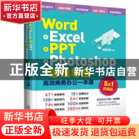 正版 Word+Excel+PPT+Photoshop+思维导图:高效商务办公一本通