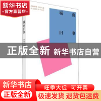 正版 城南旧事 [中国台湾]林海音 中国青年出版社 9787515362557