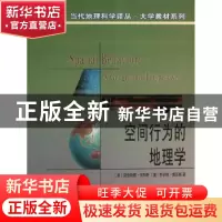 正版 空间行为的地理学 (美)雷金纳德·戈列奇,(澳)罗伯特·斯廷森