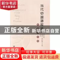 正版 当代中国游牧业:政策与实践:policy and practice 郝时远,