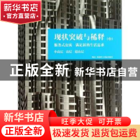 正版 现状突破与稀释:中:服务式公寓-满足新的生活需求 香港理工