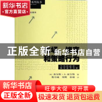 正版 市场、博弈和策略行为 (美)查尔斯·A.霍尔特著 格致出版社 9