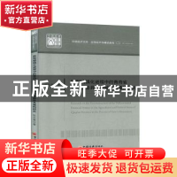 正版 新型城镇化进程中的青海省农牧区差异化金融体系重构研究/应