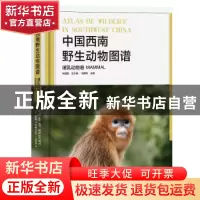 正版 中国西南野生动物图谱:哺乳动物卷:Mammal 朱建国 北京出版