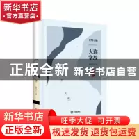 正版 文明寻脉 大连掌故:10 韩悦行 大连出版社 9787550515017 书