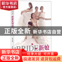 正版 新娘发型设计实战 唐娟 人民邮电出版社 9787115312631 书籍