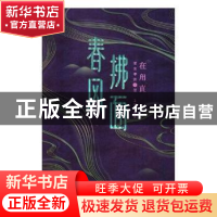 正版 春风拂面——写生季第三回·在甪直 樊枫主编 湖北美术出版社