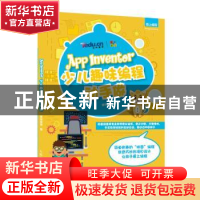 正版 APP INVENTOR少儿趣味编程动手做 童程童美凝聚美国上市公