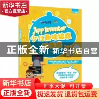 正版 APP INVENTOR少儿趣味编程动手做 童程童美凝聚美国上市公