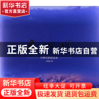 正版 天地间:月明诗情影意录 宋悦明 天津人民美术出版社 9787530