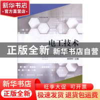 正版 电工技术 吴雪琴主编 北京理工大学出版社 9787568277464 书