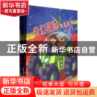 正版 奇幻星际(全8册) 克里斯汀·扎霍拉·沃尔斯克著 哈尔滨工业