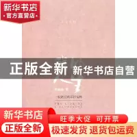 正版 我的人生:一位教授的草根情怀 李德桃著 江苏大学出版社 978