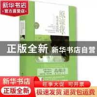 正版 原谅我,来不及爱你 高瑞沣著 作家出版社 9787506371131 书