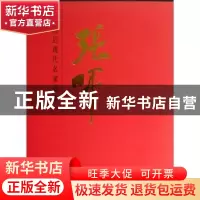 正版 中国近现代名家画集:张晖 张晖 天津人民美术出版社 9787530