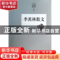 正版 天雨曼陀罗:季羡林散文 无 浙江文艺出版社 9787533938451