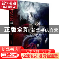 正版 天鹅·余辉 恒殊著 长江文艺出版社 9787535457752 书