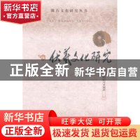 正版 伏羲文化研究 杜松奇编著 中国社会科学出版社 978751613327