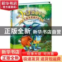 正版 外星来客雄赳赳 (俄)奥列格·罗依著 北京联合出版公司 97875