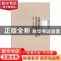 正版 金融发展与反贫困:来自中国的理论与实践 胡德宝,苏基溶著