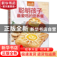 正版 聪明孩子最爱吃的营养餐 甘智荣 江苏凤凰科学技术出版社 97