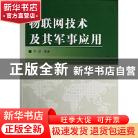 正版 物联网技术及其军事应用 宋航编著 国防工业出版社 97871180