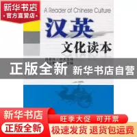 正版 汉英文化读本 吕家林,杨山青 主编 贵州人民出版社 978722