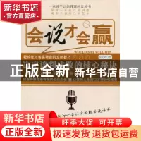 正版 会说才会赢 房绍娟著 哈尔滨出版社 9787548409618