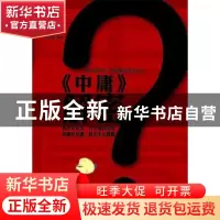 正版 《中庸》解密 苏木禄编著 企业管理出版社 9787516401538 书