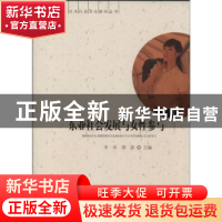 正版 东亚社会发展与女性参与 李卓,胡澎主编 中国社会科学出版