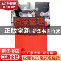 正版 档案管理与信息统计 张鹤,石晓秀,闫景晖 辽海出版社 978754
