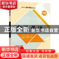 正版 会计英语 李天宇,范明主编 清华大学出版社 9787302500353