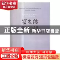 正版 罗忠镕管弦乐作品集(全2册) 罗忠镕著 上海音乐出版社 97875