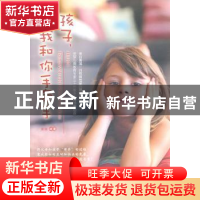 正版 孩子,让我和你手牵手 姜璐编著 北京理工大学出版社 9787