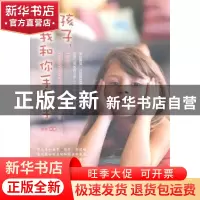 正版 孩子,让我和你手牵手 姜璐编著 北京理工大学出版社 9787