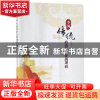 正版 中国传统政治社会化的逻辑 佘朝虎著 四川大学出版社 978756