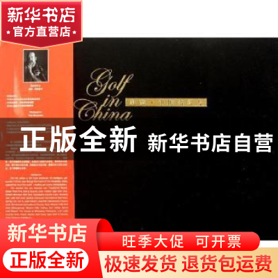 正版 映像·中国高尔夫 《中国高尔夫》编 江苏人民出版社 9