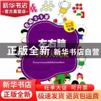 正版 左右脑智力大挑战:左脑2-3岁 李津编著 中央编译出版社