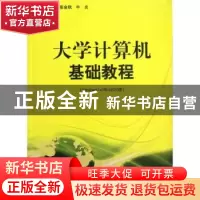 正版 大学计算机基础教程:Windows7+Office2010版 张金秋,牛炎