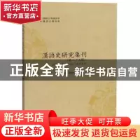 正版 汉语史研究集刊:第二十五辑 俞理明,雷汉卿主编 四川大学出