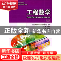 正版 工程数学(上)(数学类) 王雪萍 大连理工大学出版社 97875611