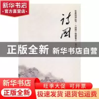 正版 诗国:华语诗词丛刊·《诗国》特辑:卷三 易行主编 中国书籍出
