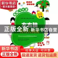 正版 左右脑智力大挑战:左脑3-4岁 李津编著 中央编译出版社