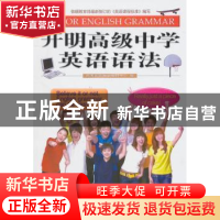 正版 开明高级中学英语语法 开明英语教学纺研中心 开明出版社 97
