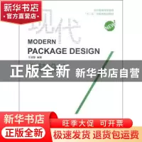正版 现代包装设计 王淑慧编著 东华大学出版社 9787811119671 书
